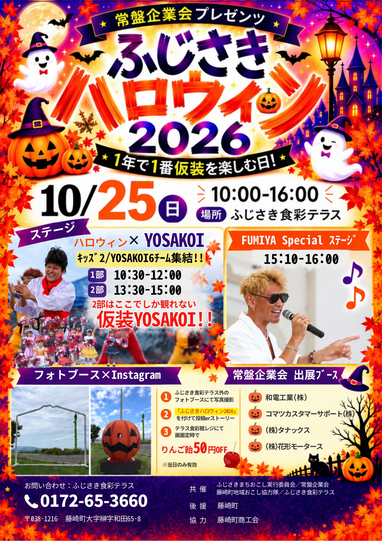 ふじさきハロウィン2026