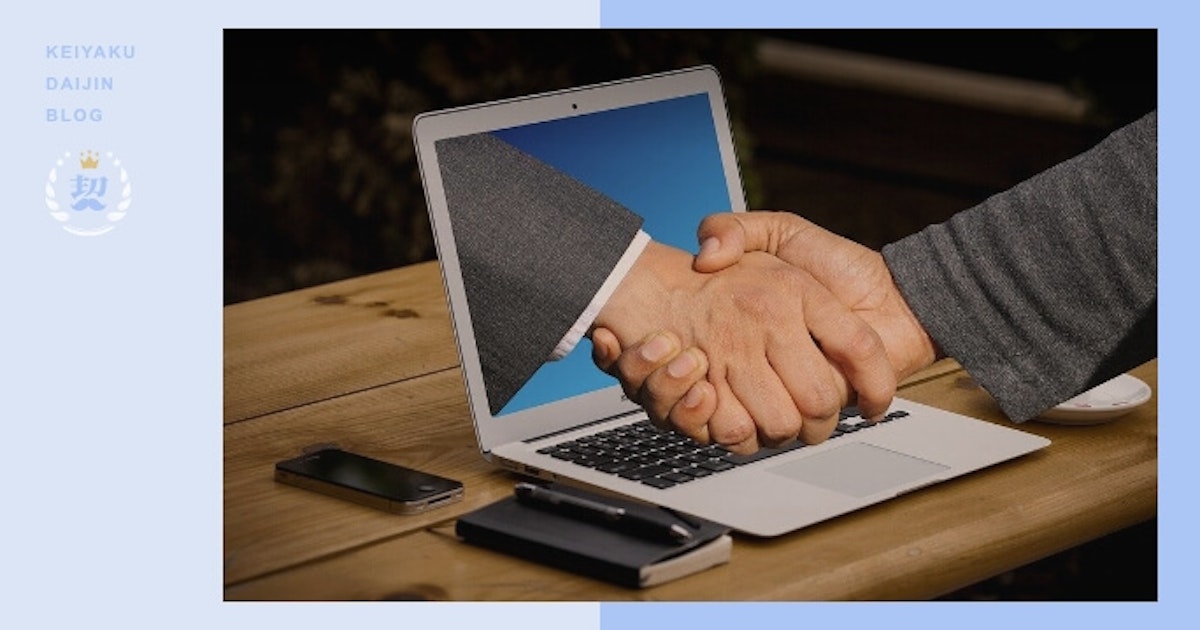 業務委託契約書とは 必要となる状況および作成方法 契約大臣