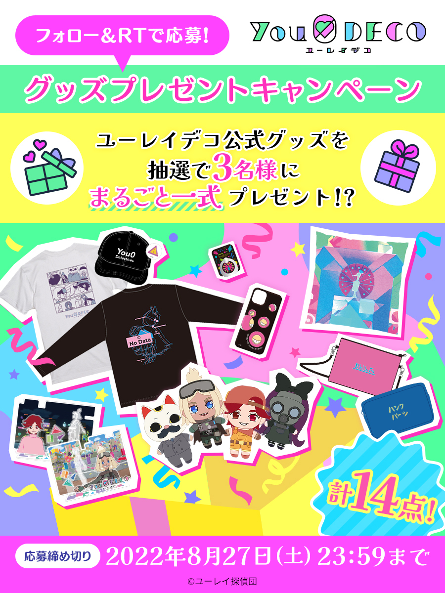 ユーレイデコ グッズプレゼントキャンペーン開催 Tvアニメ ユーレイデコ 公式サイト 22年7月3日放送スタート