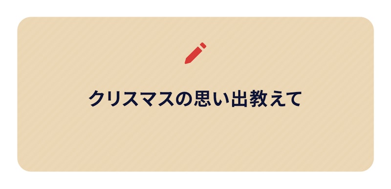 ブログネタ画像、クリスマスの思い出教えて