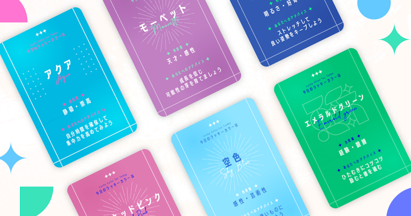 今日のラッキーカラーで運気激変？科学と風水が明かす幸運の法則