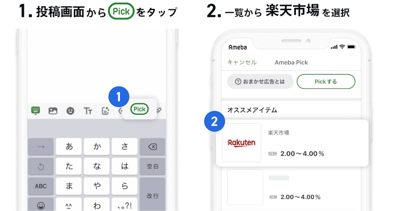 1.投稿画面からPickをタップ 2.一覧から楽天市場を選択