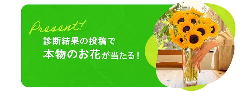 真夏の花言葉診断 真夏の花言葉診断