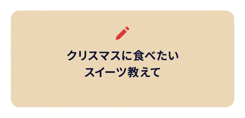 ブログネタ画像、クリスマスに食べたいスイーツ教えて