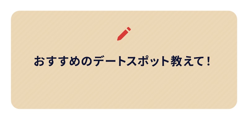 おすすめのデートスポット教えて!
