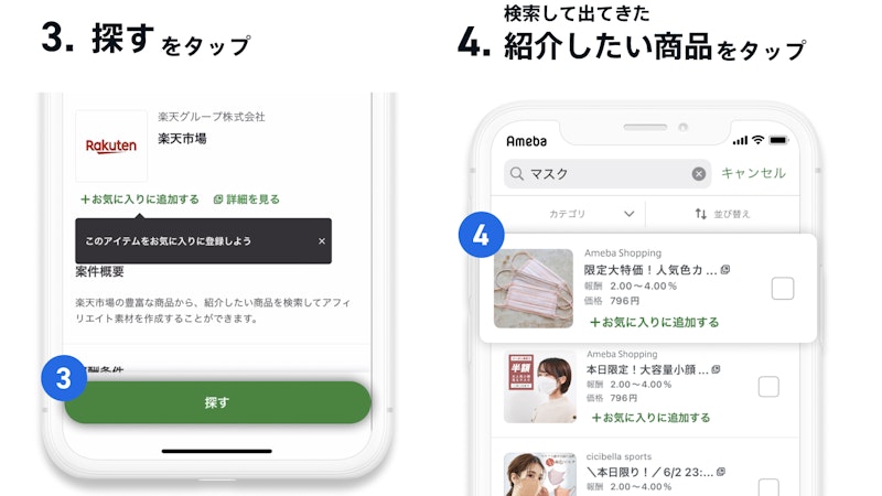 3.探すをタップ 4.検索して出てきた紹介した商品をタップ