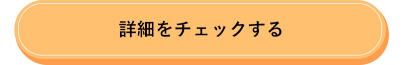ターンオーバーについて詳細はこちら