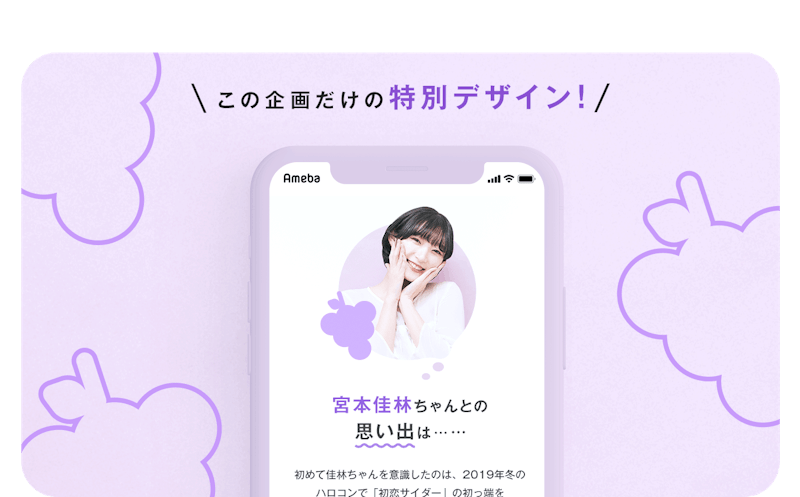 【画像】宮本佳林さんネタふり画像「この企画だけの特別デザイン!」