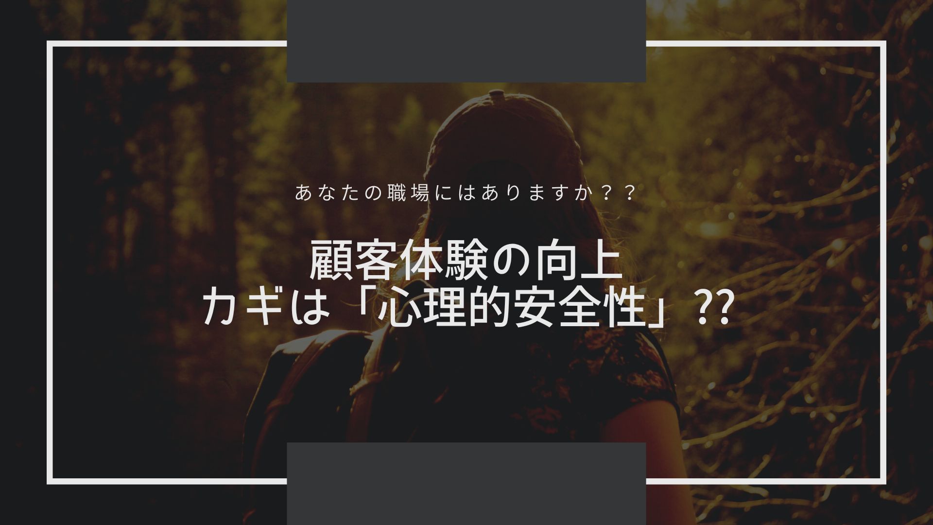 心理的安全性とは何か?職場での意味と実践方法 | 株式会社 Polycome(ポリカム)