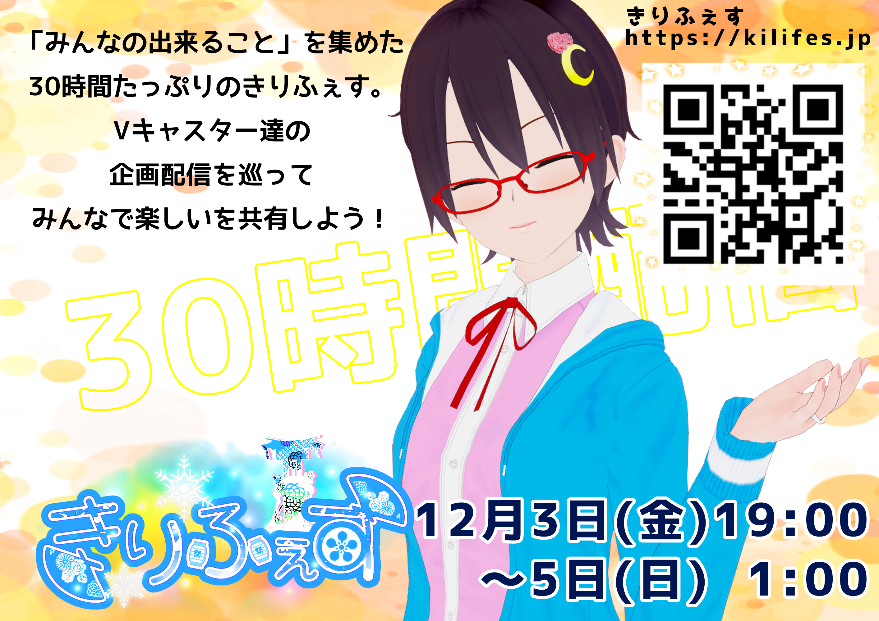 きりふぇす