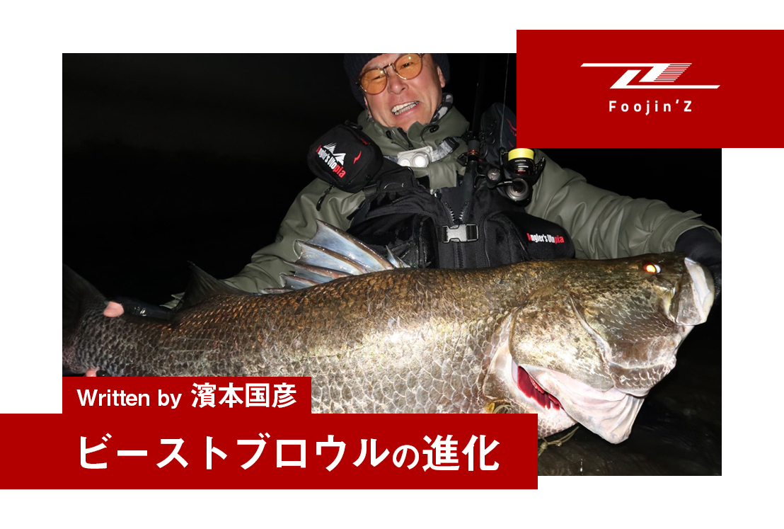 AGTV.20【Foojin'R VOYAGER MAGIC】〜「ボートロッド」ボイジャー