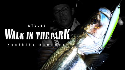 ATV.45【WALK IN THE PARK】濱本国彦～匠の技が魅せる　地元・香川県を攻略『BALEINE160FL』