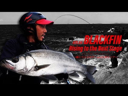 ATV.54【BLACKFIN Rising to the Next Stage】 清宮康介～磯ヒラスズキゲームin九州エリア～