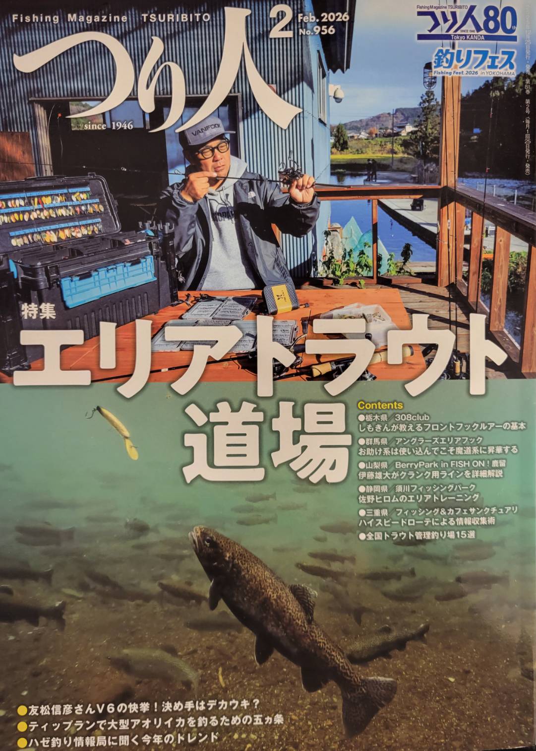 雑誌掲載情報】月刊釣り人 2026年2月号 | お知らせ | APIA