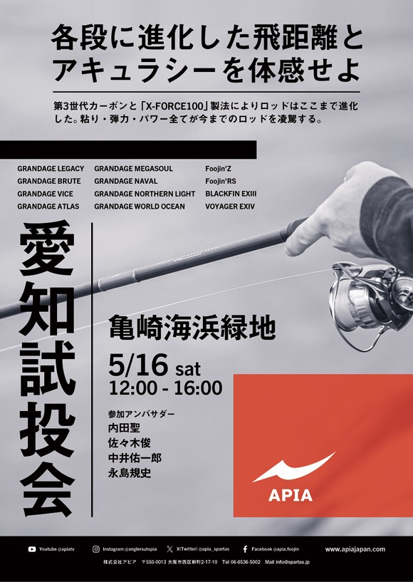 イベント情報】APIA試投会 愛知 | イベント情報 | APIA
