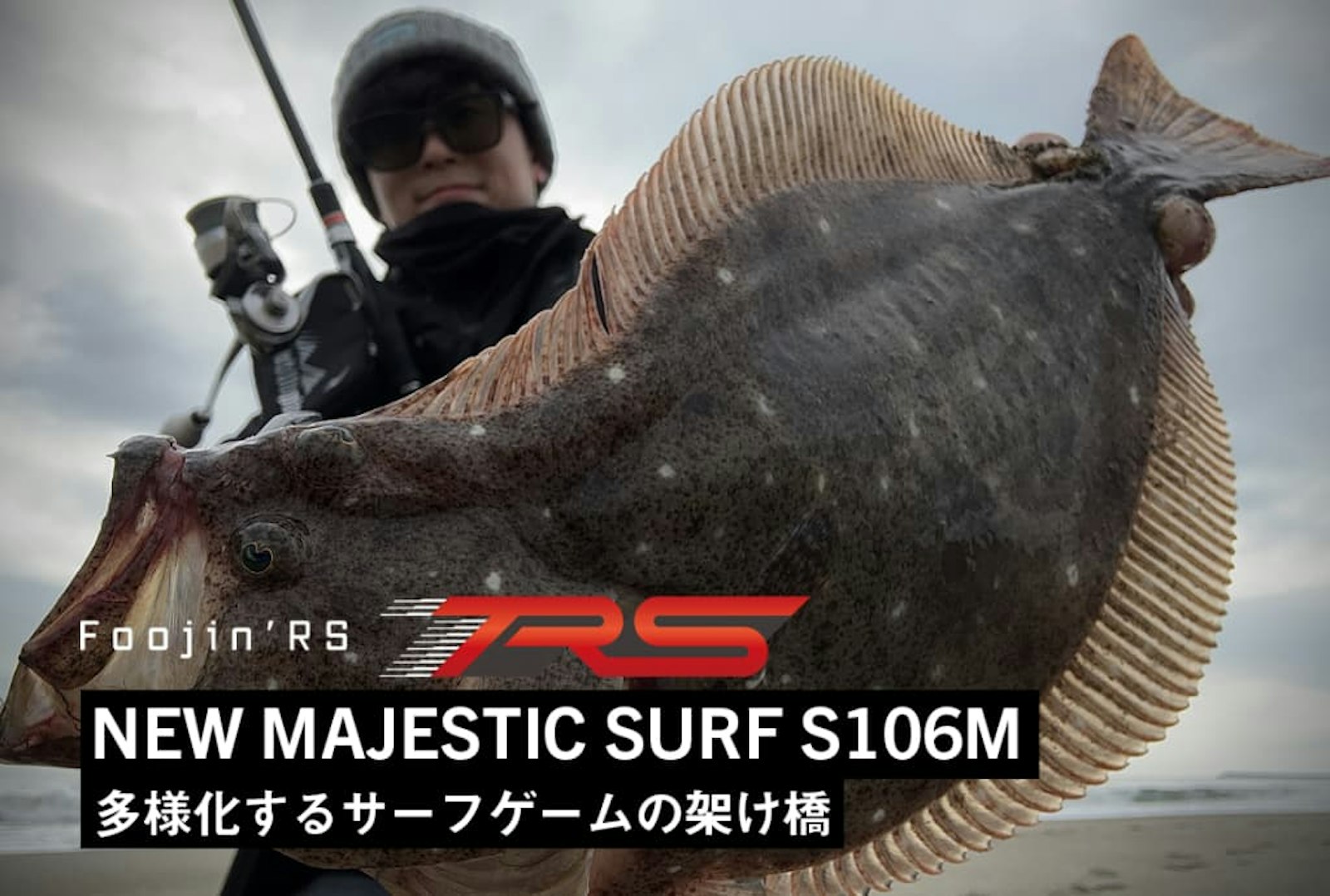 NEW MAJESTIC SURF S106M “多様化するサーフゲームの架け橋” Written 