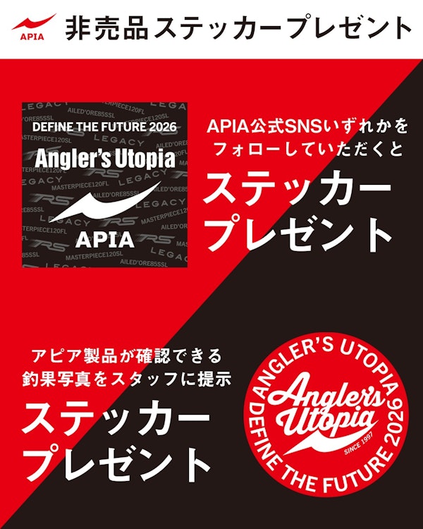 北陸フィッシングフェスタ2026 | イベント情報 | APIA