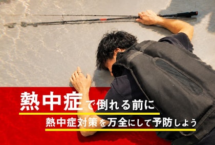 夏の熱中症対策！！　Written by 佐々木俊