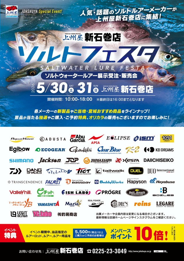 イベント情報】上州屋新石巻店ソルトフェスタ2026ブース出展