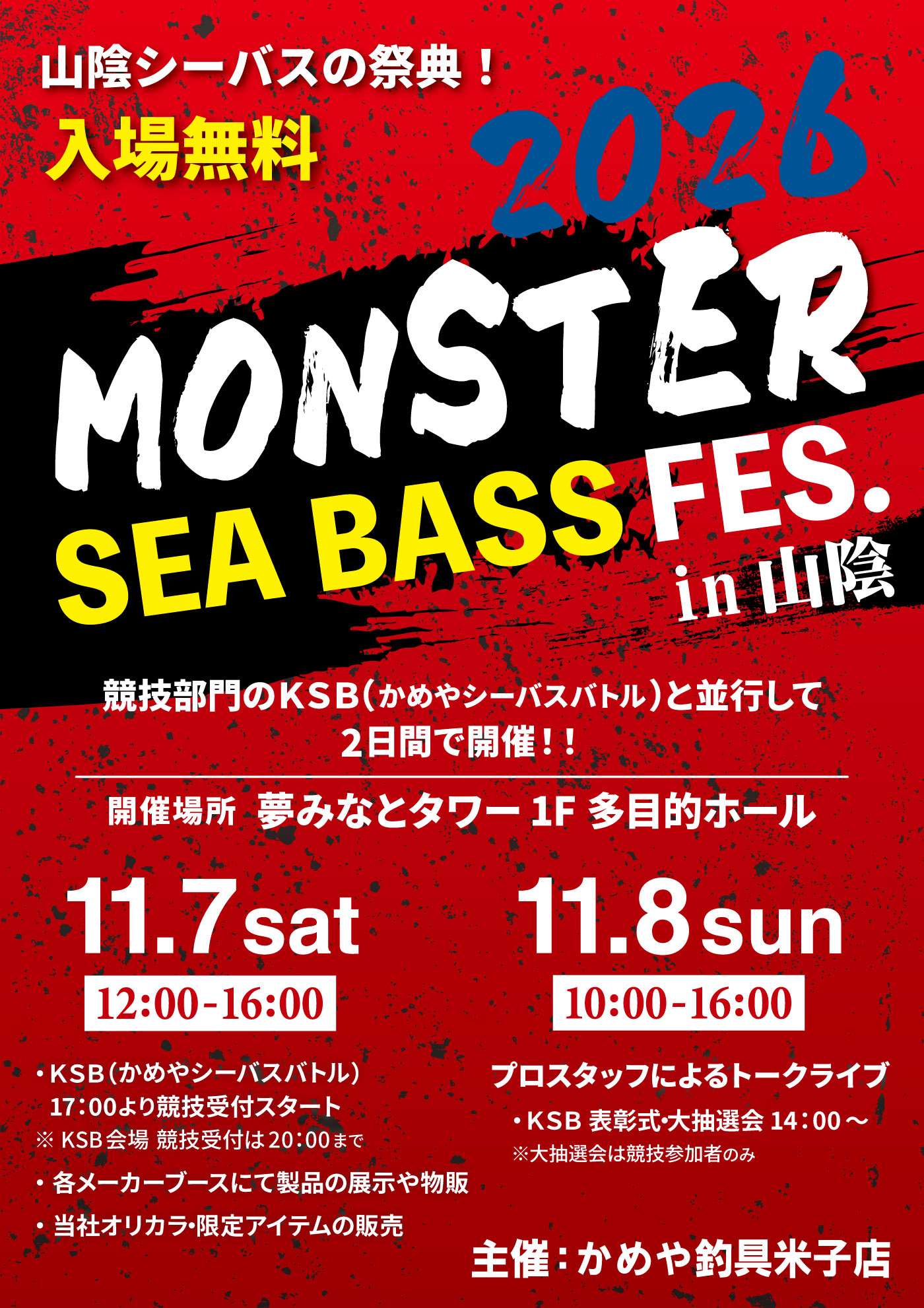 イベント情報】MONSTER SEA BASS FES.2026 in山陰 | イベント情報 | APIA