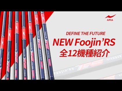 【DEFINE THE FUTURE】X-FORCE100搭載｜NEW Foojin’RS 全機種紹介