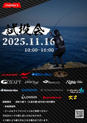 イベント情報】マニアックス『メーカー合同試投会』参加 | イベント