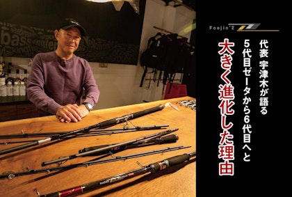 6代目Foojin’Z開発記