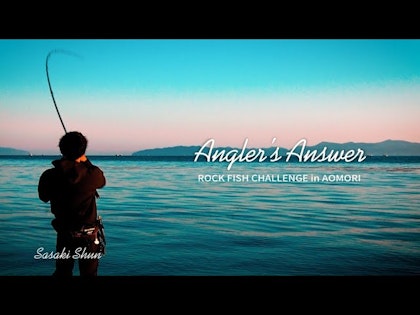 【Angler's Answer】～Rock fish challenge in AOMORI ～