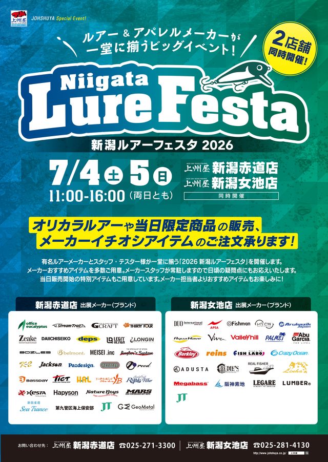 イベント情報】新潟ルアーフェスタ2026出展 | イベント情報 | APIA