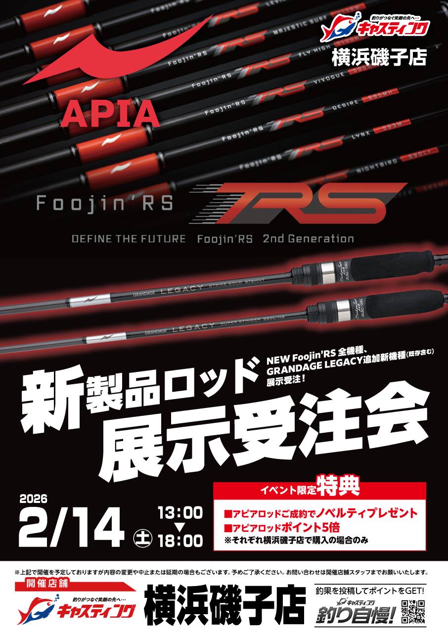 イベント情報】キャスティング横浜磯子店新製品ロッド展示受注会