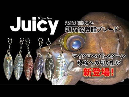 【新製品】マイクロベイトパターン攻略の切り札が新登場！