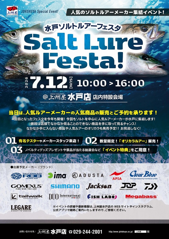 イベント情報】上州屋水戸店水戸ソルトルアーフェスタ出展 | イベント