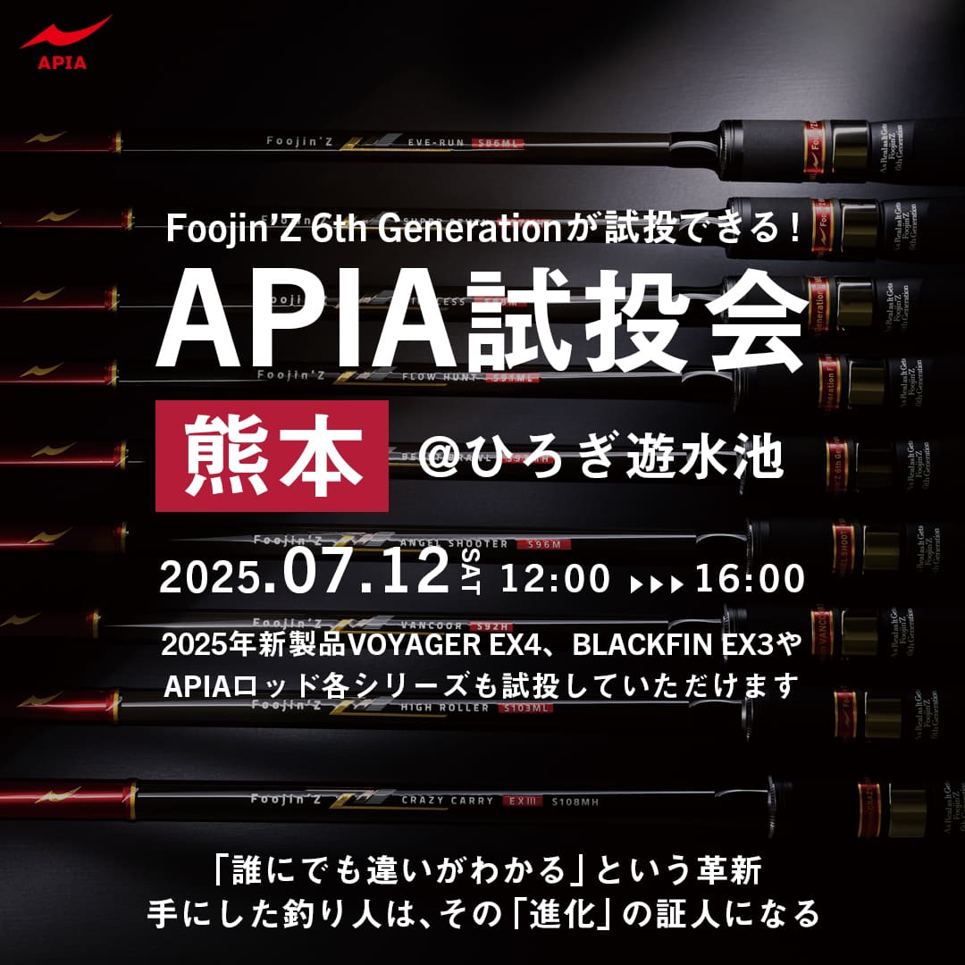 APIA試投会＠熊本 | イベント情報 | APIA