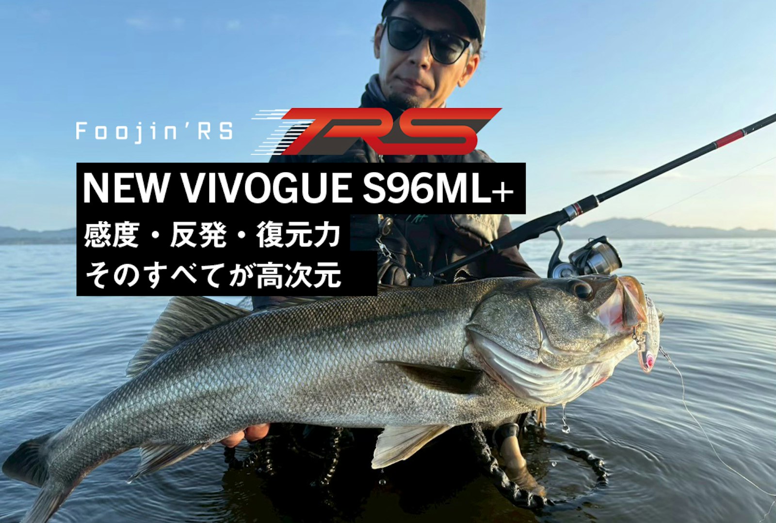 感度・反発・復元力。そのすべてが高次元。NEW VIVOGUE 96ML+ Written 