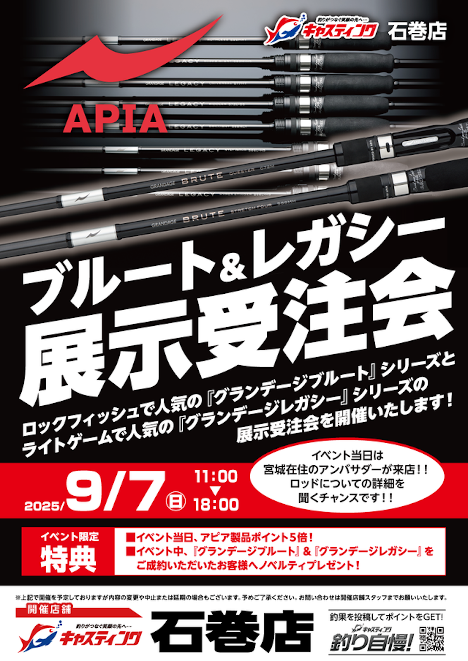 イベント情報】キャスティング石巻店グランデージBRUTE & LEGACY展示