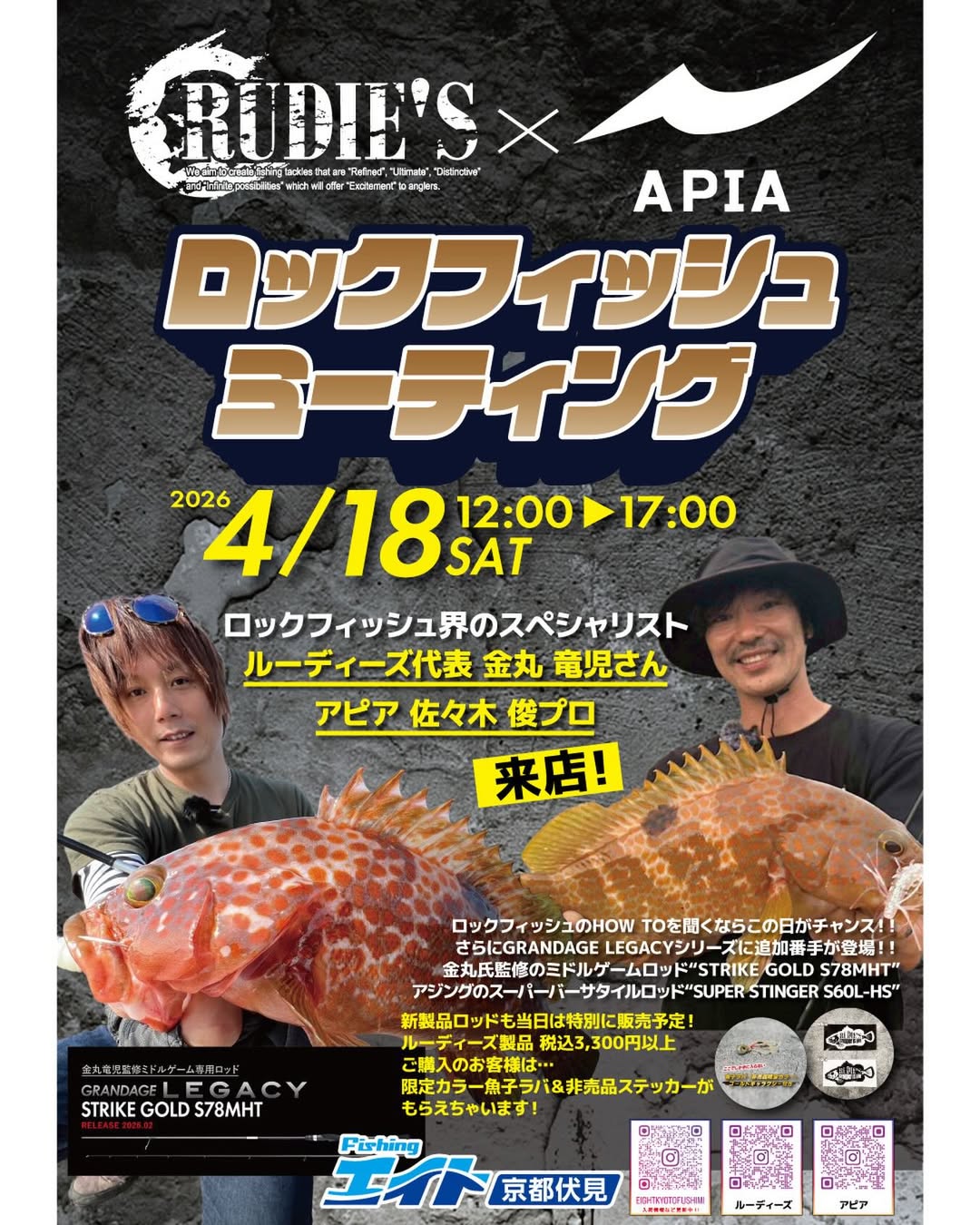 イベント情報】フィッシングエイト京都伏見店ロックフィッシュ