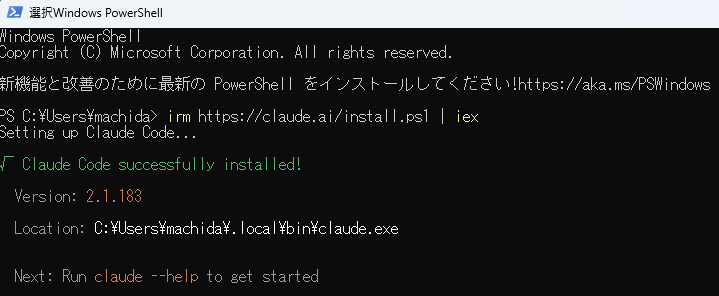 PowerShellにインストールコマンドを貼り付けて実行したところ