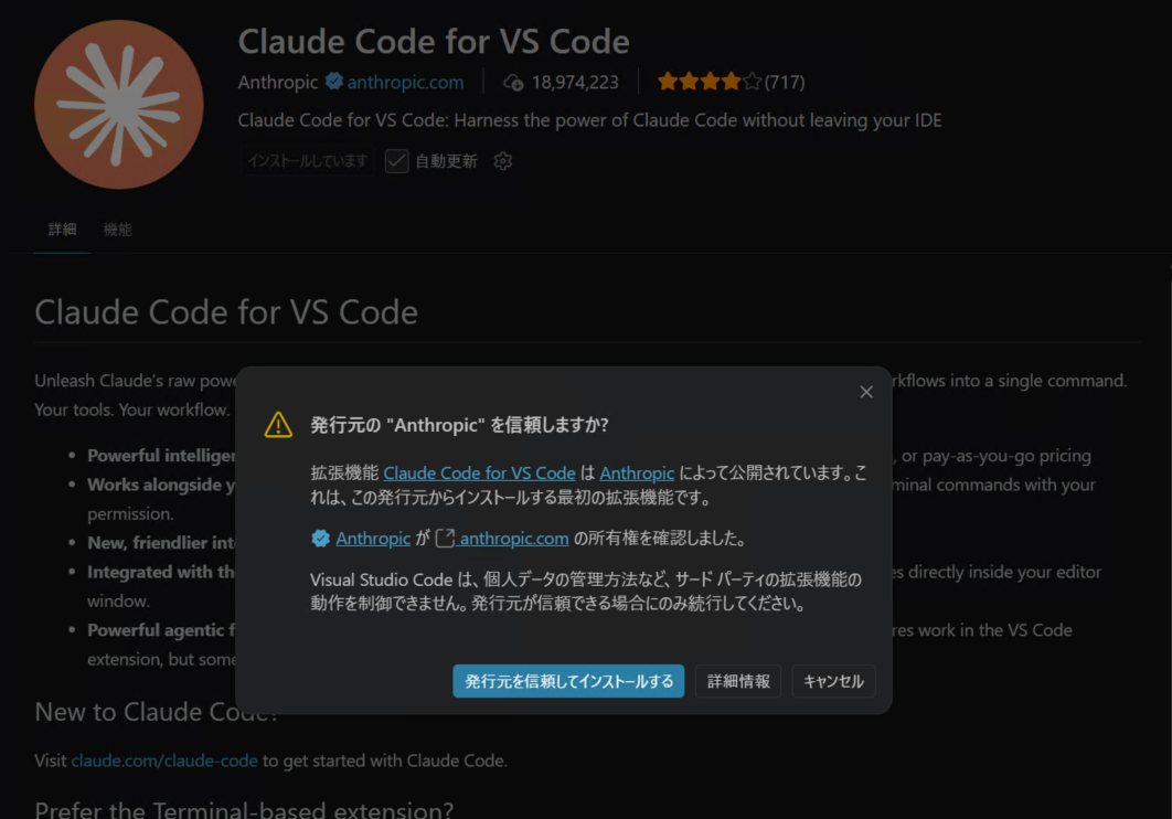 発行元Anthropicを信頼するかを確認するVS Codeのダイアログ