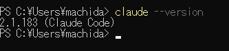 claude --version でバージョン番号が表示されたところ