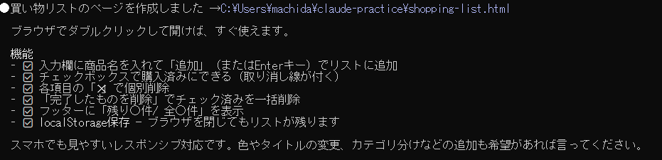 承認後にshopping-list.htmlが作成されたところ