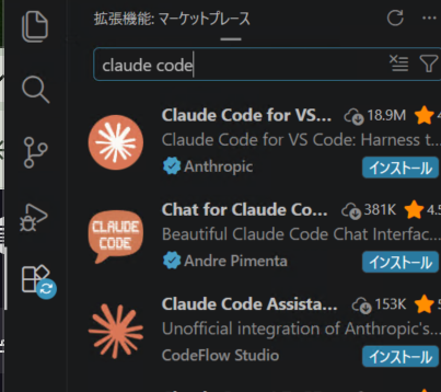 VS Codeの拡張機能パネルで「Claude Code」を検索した結果