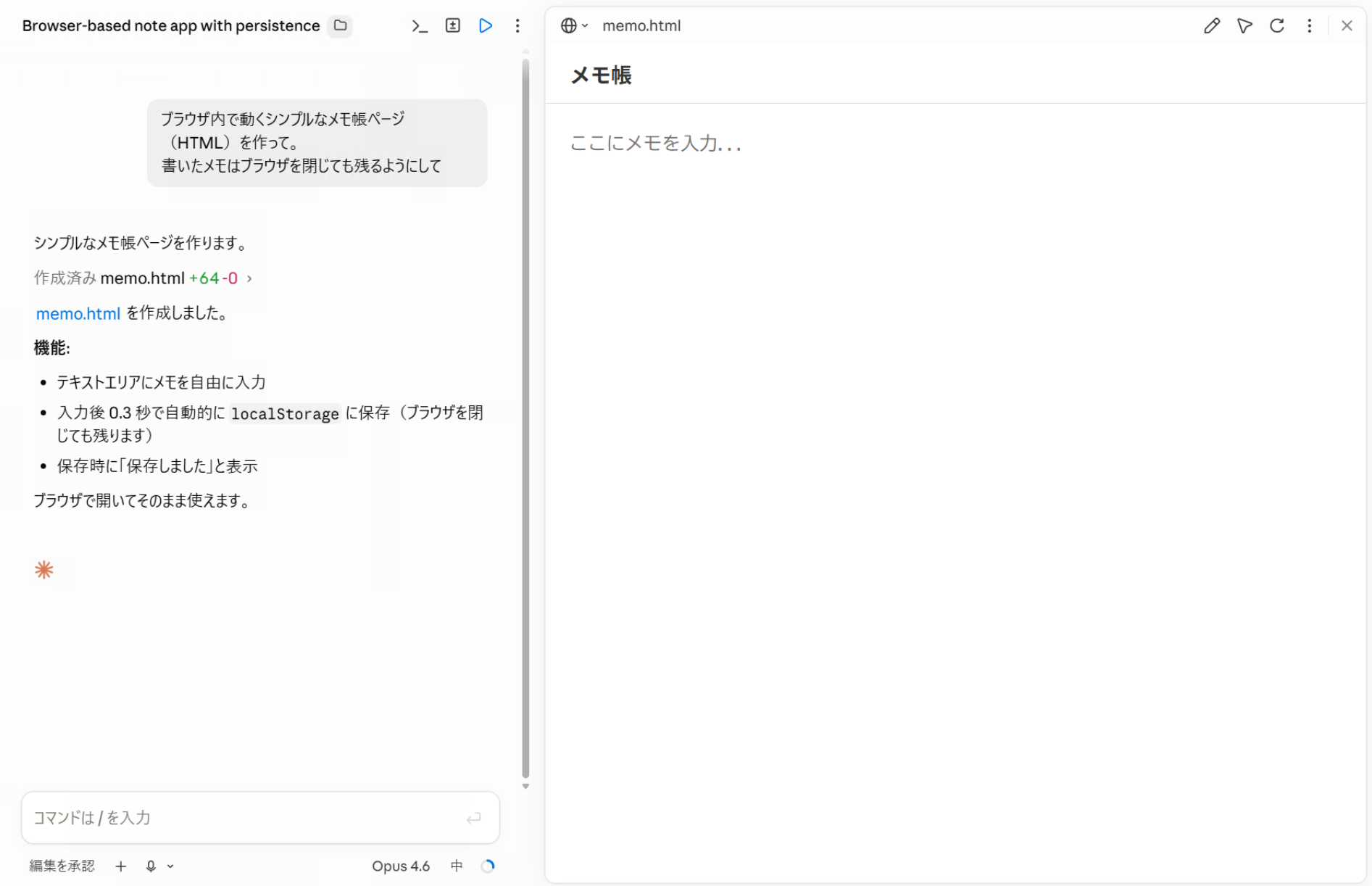アプリ内でmemo.htmlのコードとブラウザプレビューが並んで表示されている状態