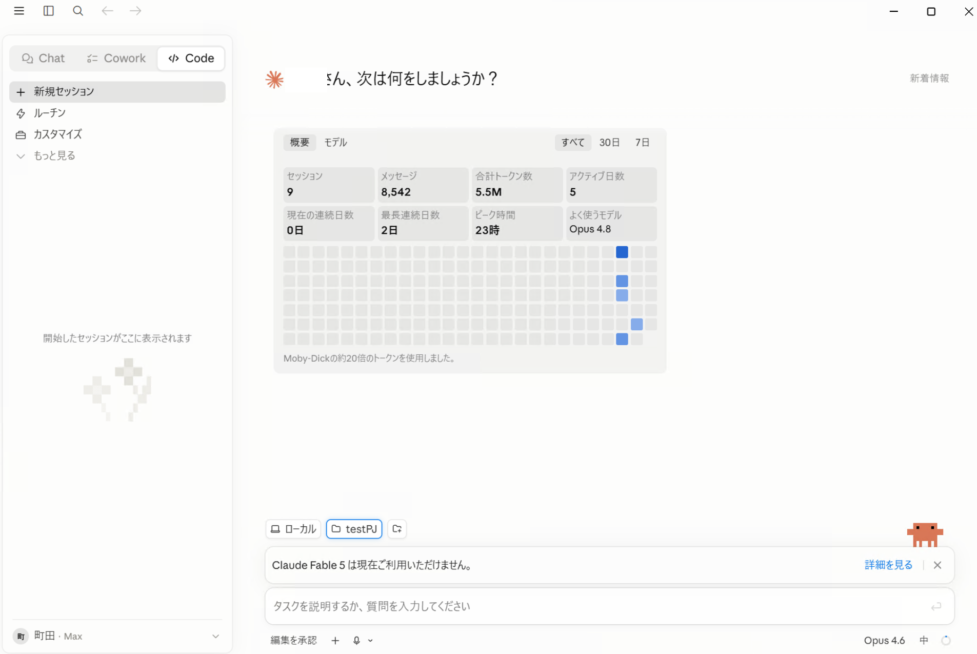 サインイン後のClaudeアプリ画面でCodeタブを開いた状態