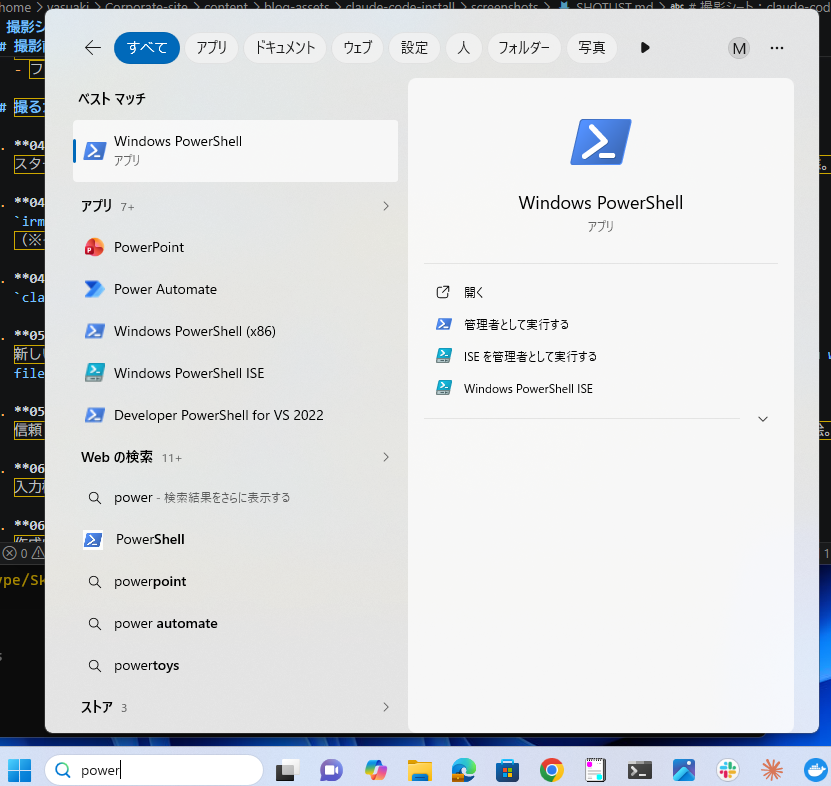 スタートメニューからWindows PowerShellを開いたところ