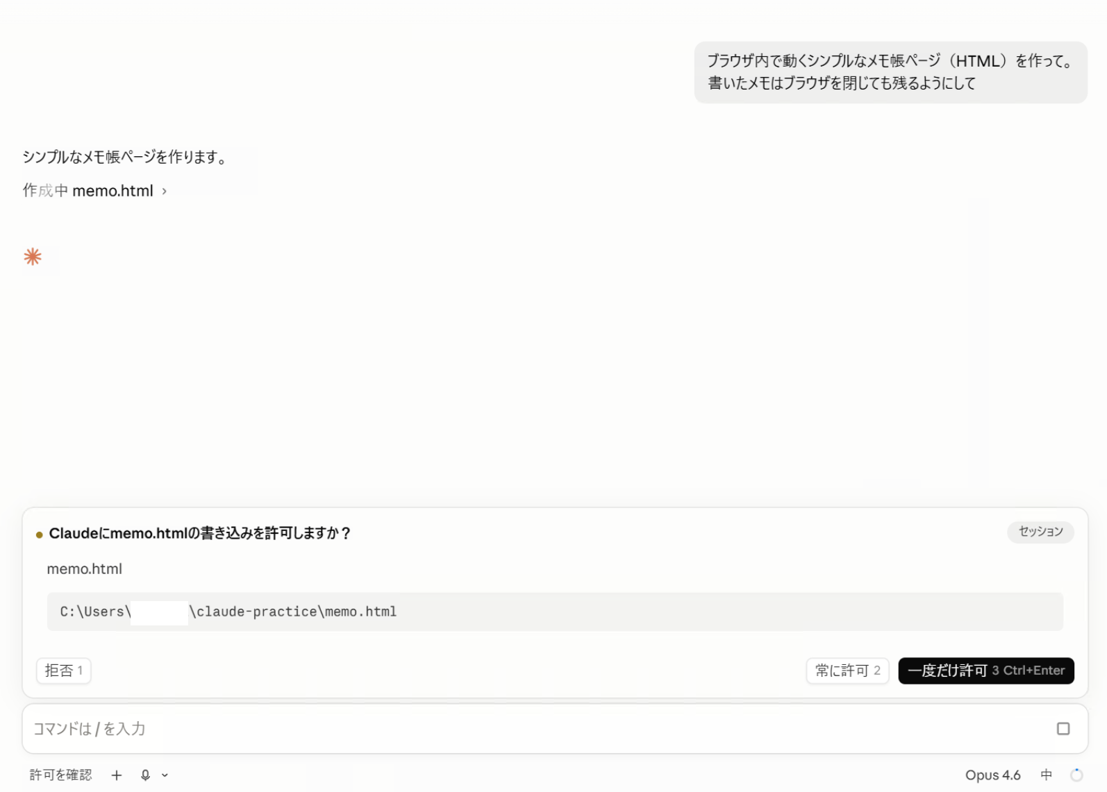 memo.htmlへの書き込み許可を確認するダイアログ
