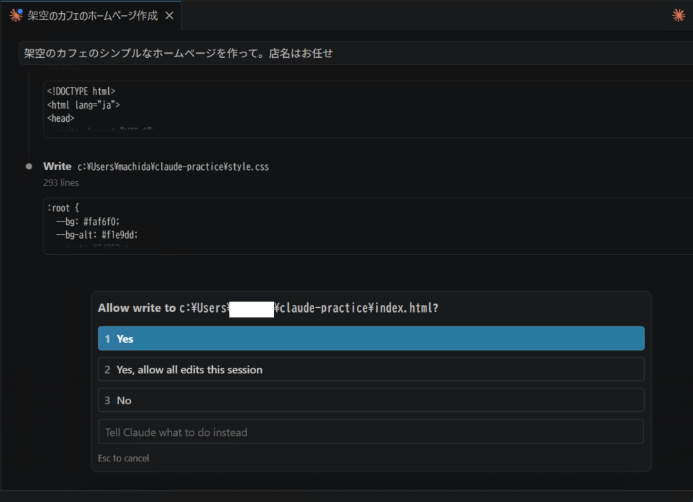 Claude Codeがファイル書き込みの許可を確認するダイアログと差分のプレビュー