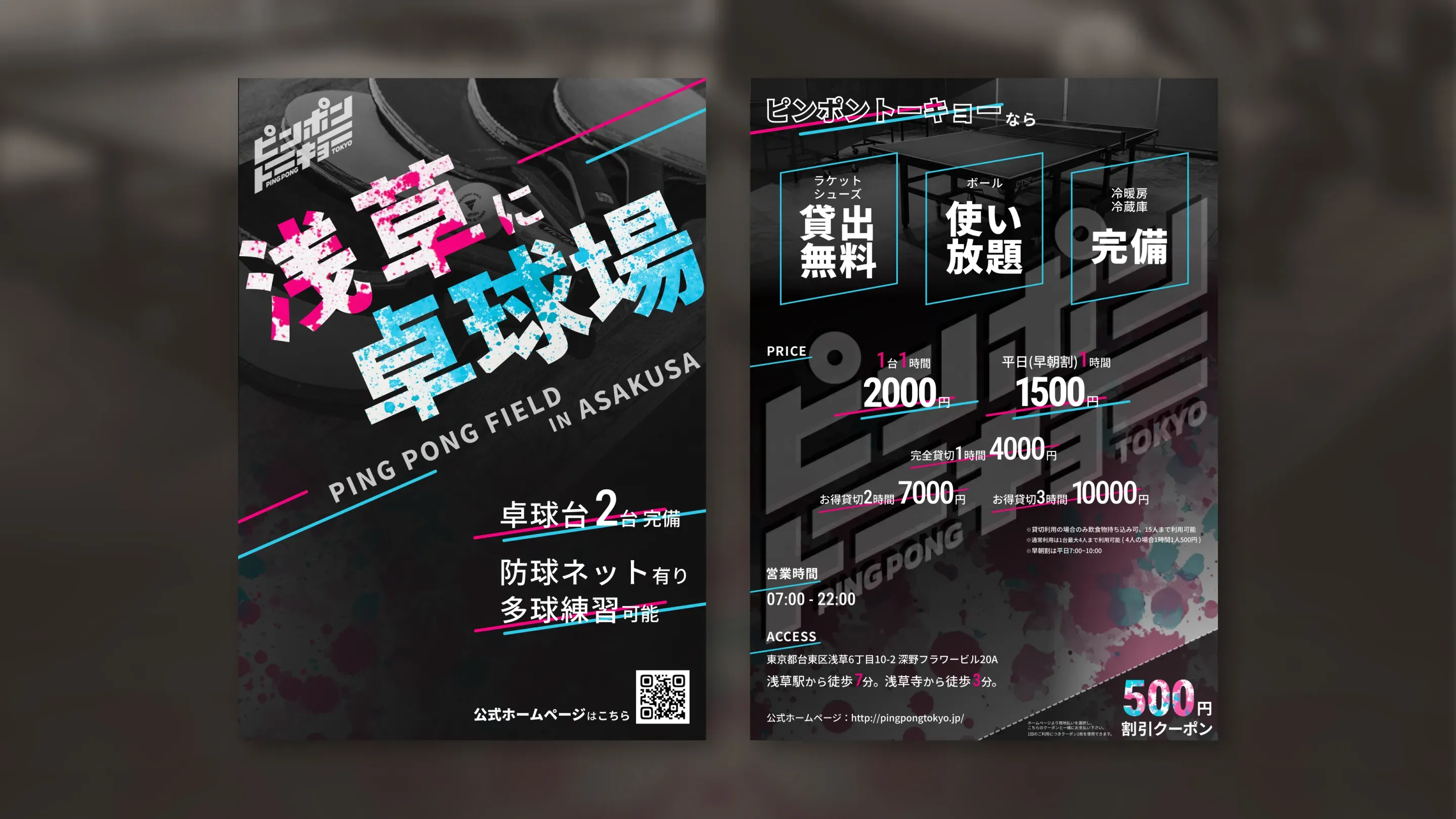 ping pong tokyo project eyecatch
