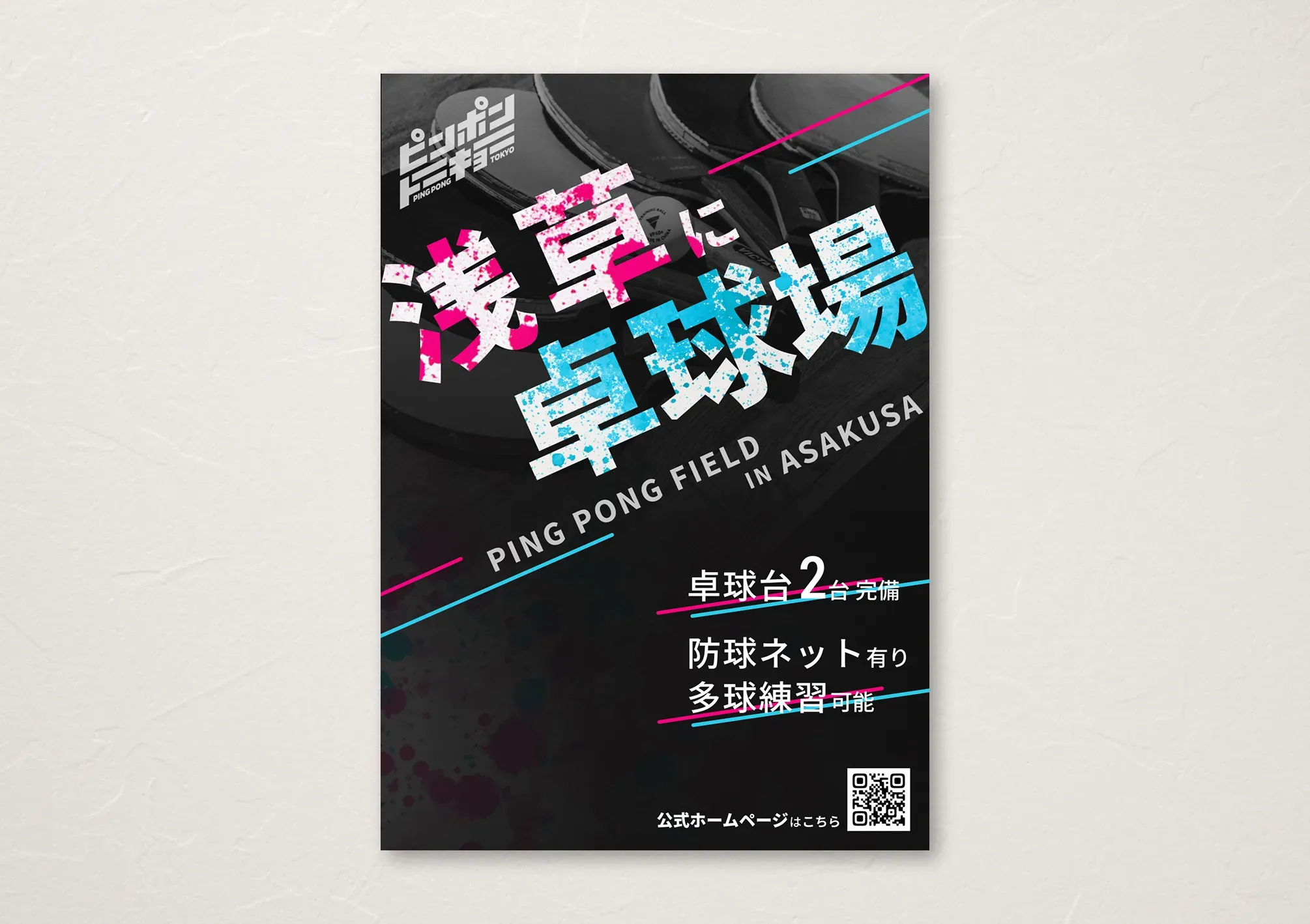 Pingpong Tokyo flyer front - Features 2 professional tables, safety nets, and multi-ball training