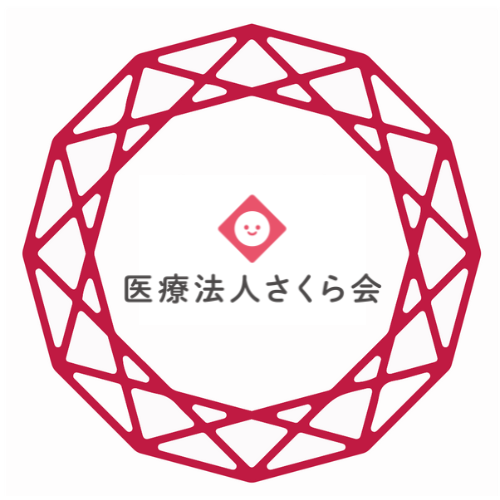 医療法人さくら会