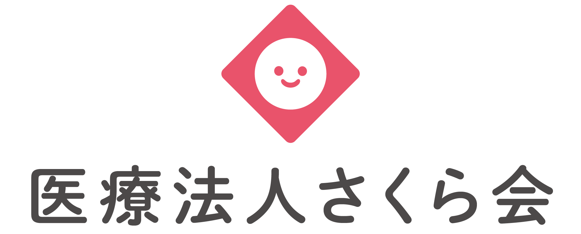 医療法人さくら会